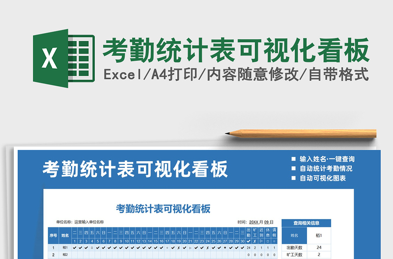 2021年考勤統(tǒng)計表可視化看板