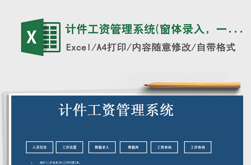 2021年計(jì)件工資管理系統(tǒng)(窗體錄入,一鍵統(tǒng)計(jì))