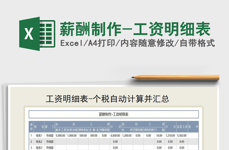 2021年薪酬制作-工资明细表