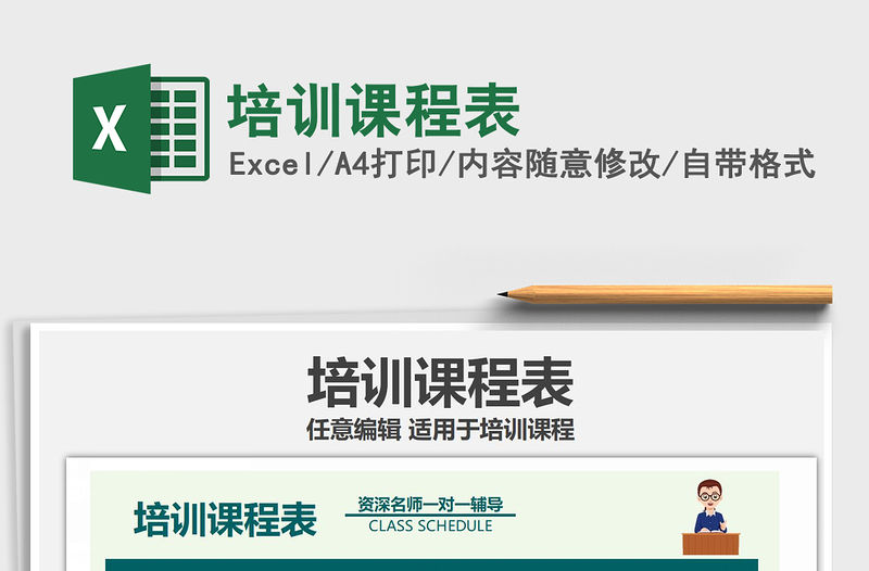 2021年培訓(xùn)課程表