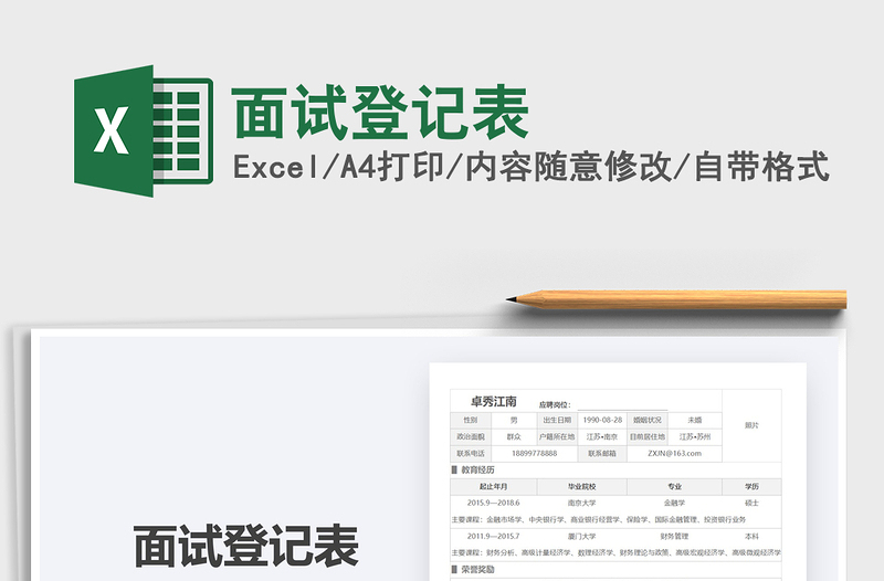 2021年面試登記表