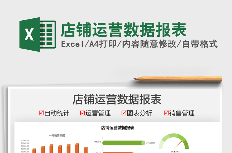 2021店鋪運(yùn)營(yíng)數(shù)據(jù)報(bào)表免費(fèi)下載