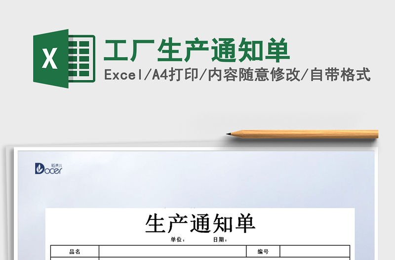 2021年工廠生產通知單