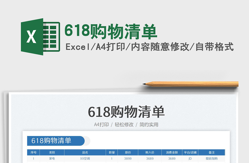 2023618購物清單免費(fèi)下載