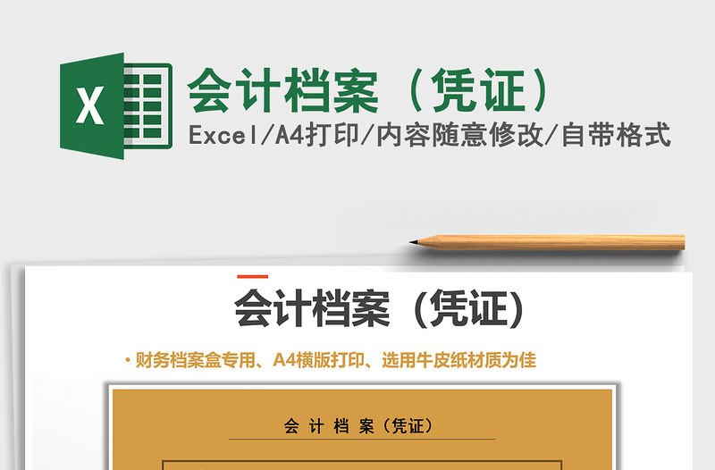 2021年會計檔案（憑證）