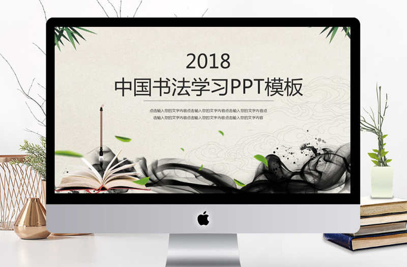 2018中國(guó)書(shū)法學(xué)習(xí)PPT模板