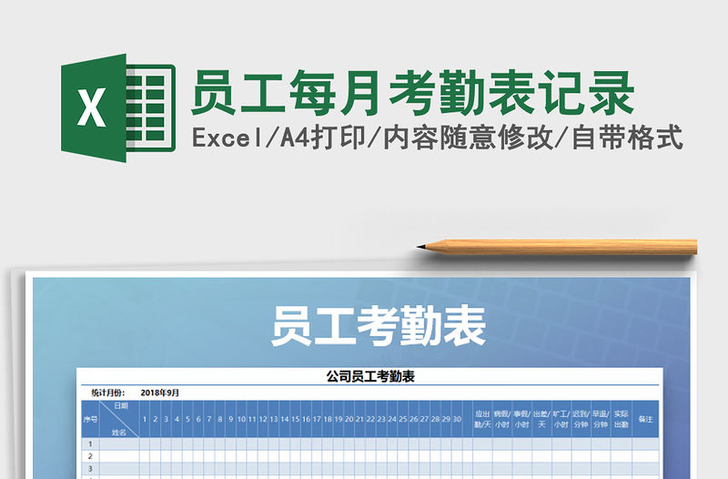 2021年員工每月考勤表記錄