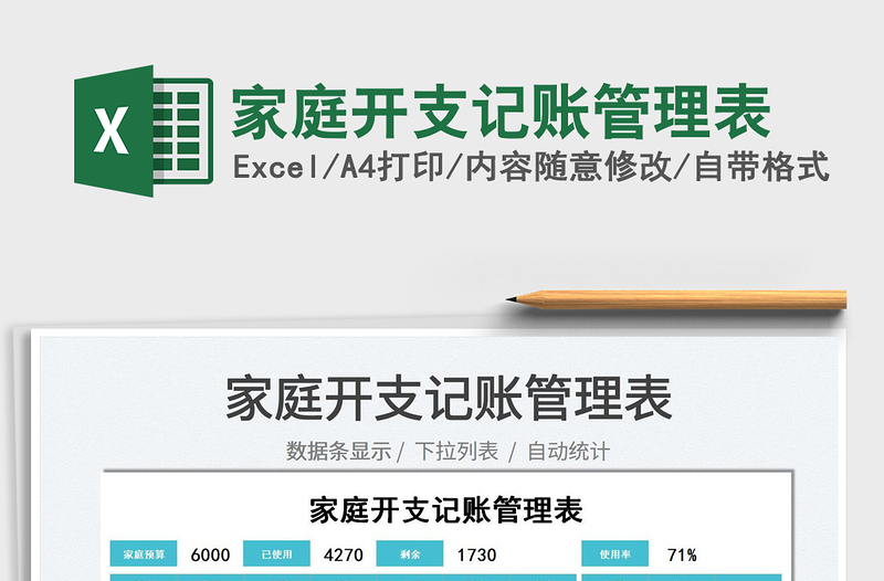 2022家庭開支記賬管理表免費下載