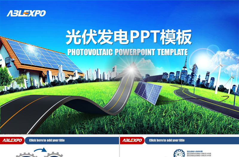 光伏發(fā)電太陽能科技能源光電科技PPT