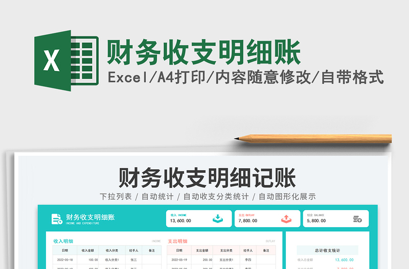 2023財務(wù)收支明細(xì)賬免費(fèi)下載