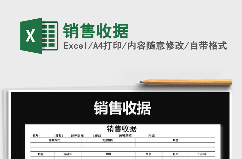 2021年銷(xiāo)售收據(jù)