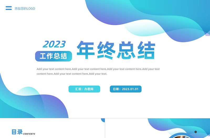 2023工作計(jì)劃PPT簡(jiǎn)潔大氣教育培訓(xùn)行業(yè)工作總結(jié)暨新年工作計(jì)劃模板