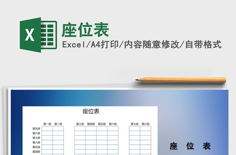 2021年座位表