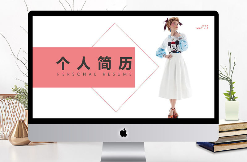 清新簡約個人簡歷PPT模板
