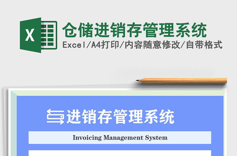2021年倉儲進銷存管理系統(tǒng)