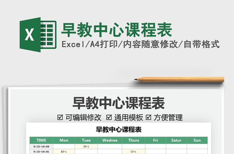2022早教中心課程表免費下載