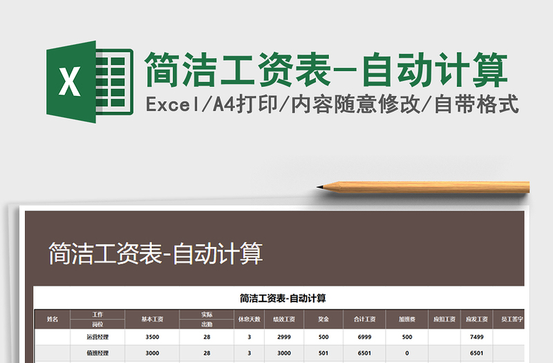 2022年簡潔工資表-自動計算