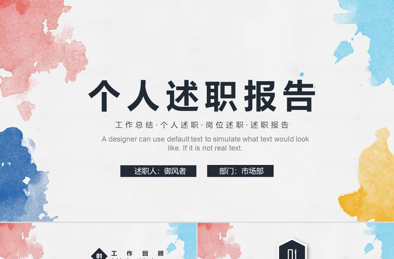 2018簡約清新個(gè)人述職報(bào)告PPT模板