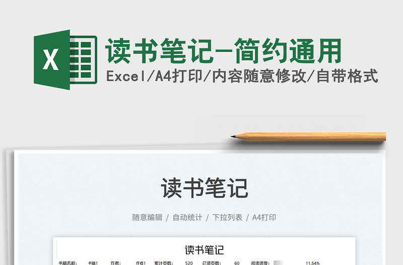2022讀書筆記-簡約通用免費下載
