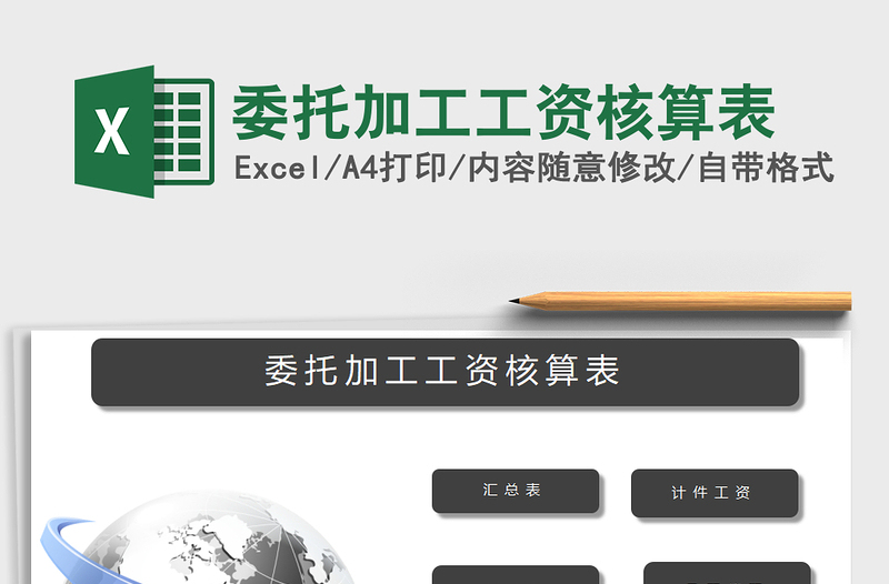 2021年委托加工工資核算表