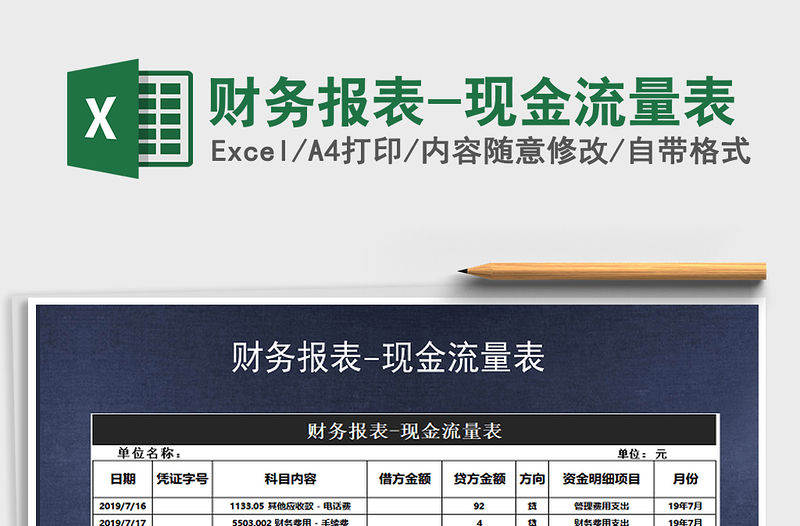 2021年財(cái)務(wù)報(bào)表-現(xiàn)金流量表