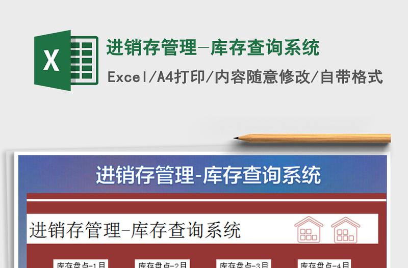 2022進銷存管理-庫存查詢系統(tǒng)免費下載