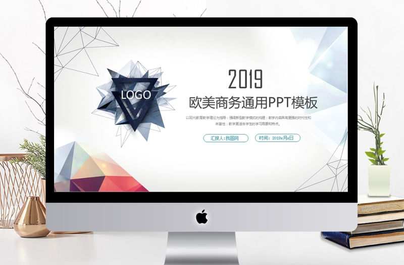 大氣歐美風(fēng)幾何圖形商務(wù)通用ppt模板