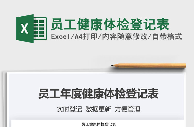2021年員工健康體檢登記表
