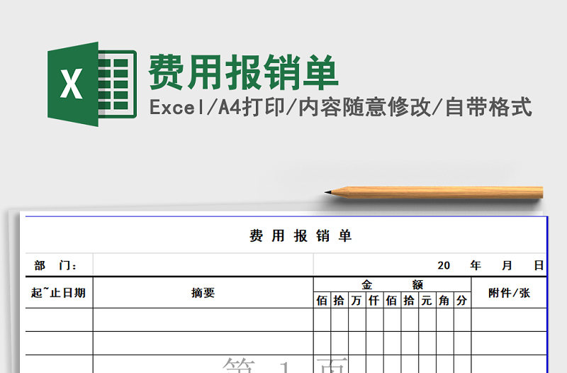 2021年費(fèi)用報(bào)銷單