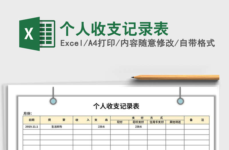 2021年个人收支记录表