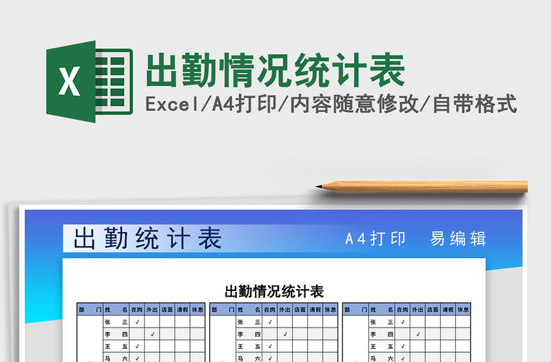 2021年出勤情況統(tǒng)計表