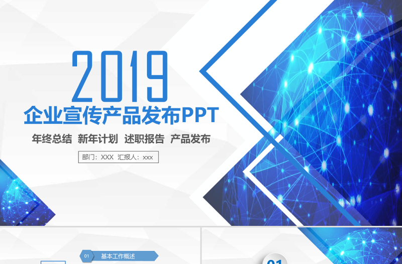 企業(yè)宣傳公司介紹產(chǎn)品發(fā)布工作總結(jié)PPT