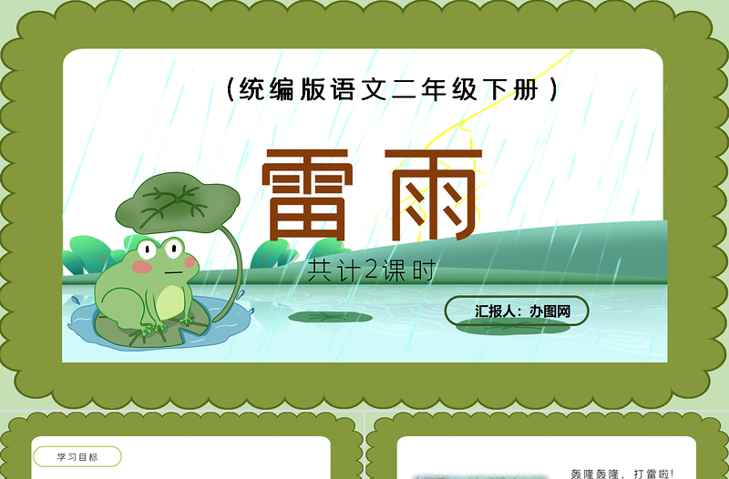 2022雷雨P(guān)PT課文第16課小學(xué)二年級(jí)語(yǔ)文下冊(cè)部編人教版教學(xué)課件