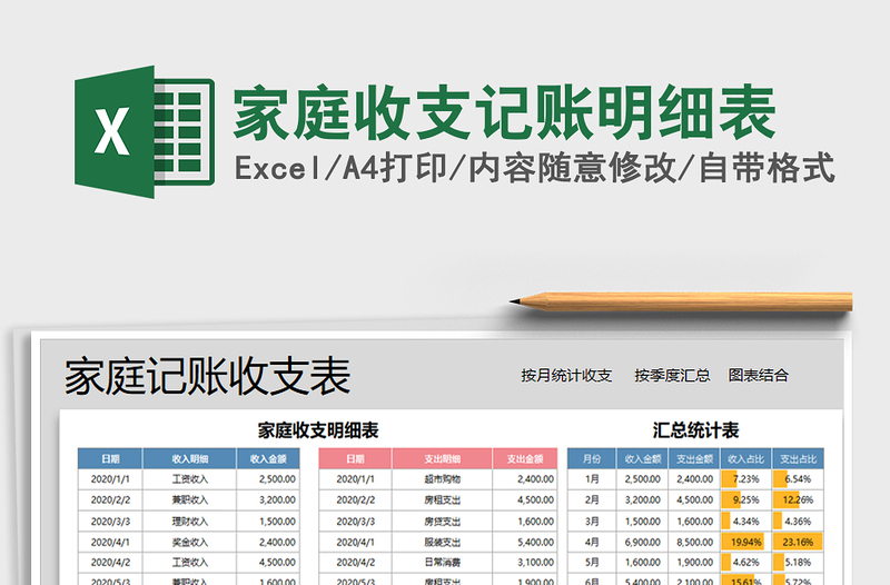 2021年家庭收支記賬明細(xì)表
