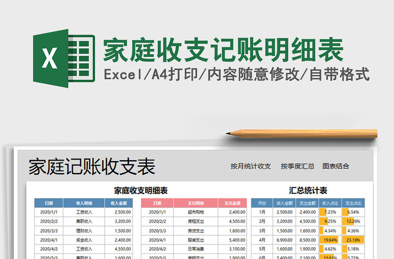 2021年家庭收支記賬明細表