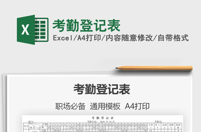 2021年考勤登記表