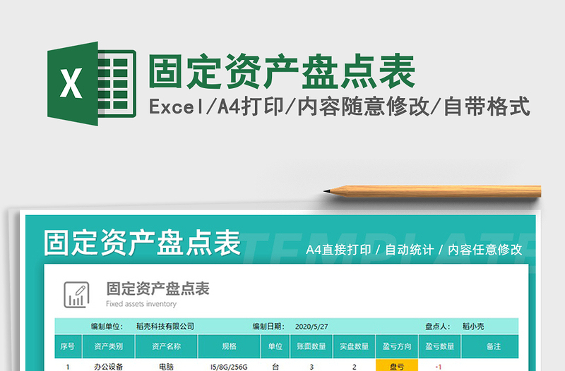 2021年固定資產(chǎn)盤點(diǎn)表