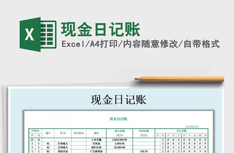 2021年現(xiàn)金日記賬