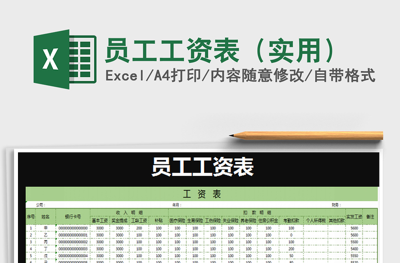 2021年員工工資表(實(shí)用)