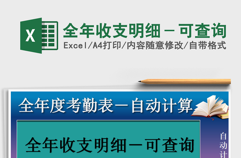 2021年全年收支明細-可查詢