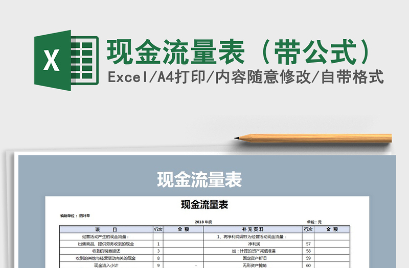 2021年現(xiàn)金流量表(帶公式)