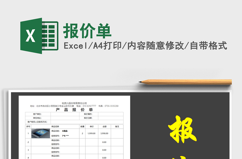 2021年報價單