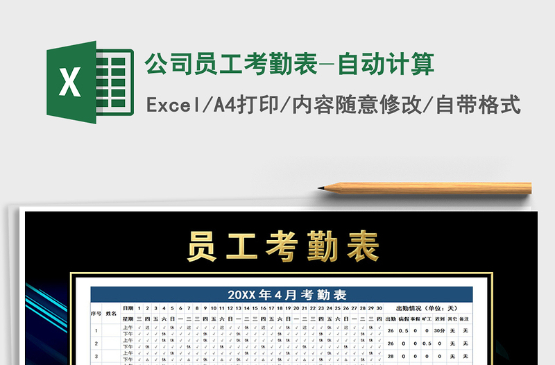 2021年公司員工考勤表-自動計算