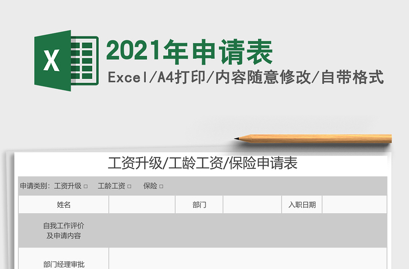 2021年申請(qǐng)表