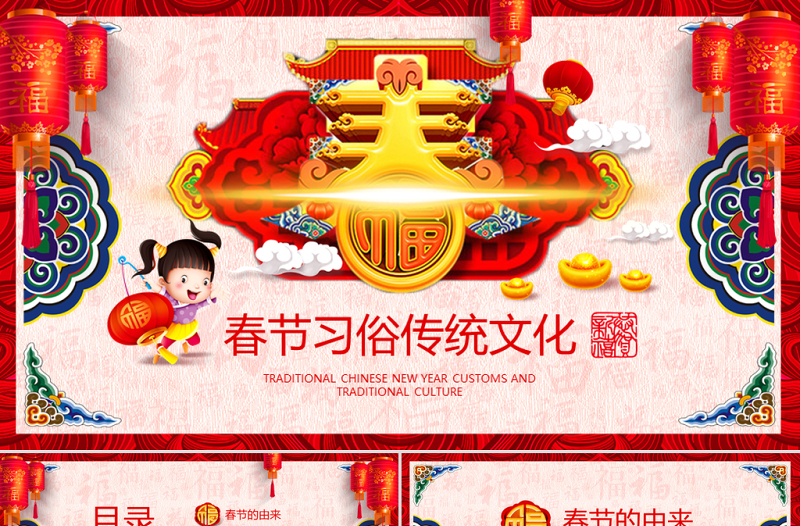 新年春節(jié)習(xí)俗傳統(tǒng)文化民俗中國年P(guān)PT模板