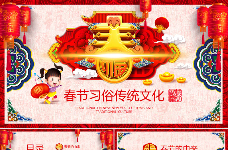 新年春節習俗傳統文化民俗中國年PPT模板