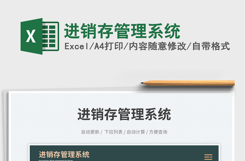 進(jìn)銷存管理系統(tǒng)