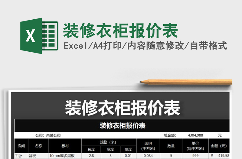 2021年裝修衣柜報價表