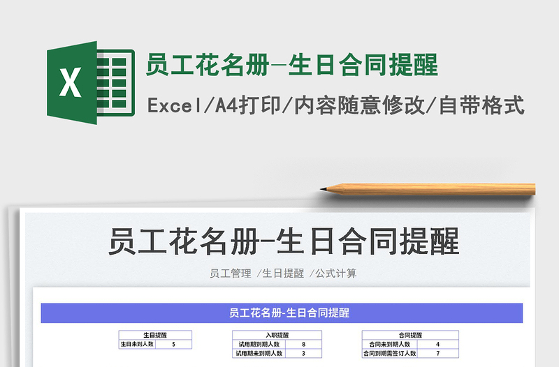 2023員工花名冊-生日合同提醒免費下載