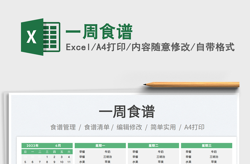 2023一周食譜免費下載
